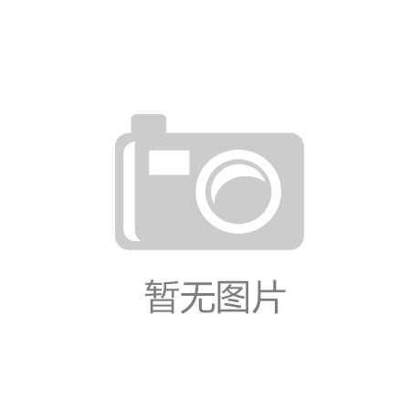 意昂3娱乐平台：沈阳体育教育的明珠：沈阳体育设施学校