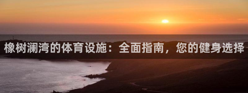 意昂3娱乐