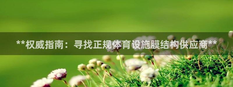 意昂体育3招商电话是多少：**权威指南：寻找正规体育