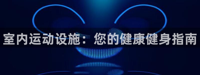 意昂体育3平台是正规平台吗