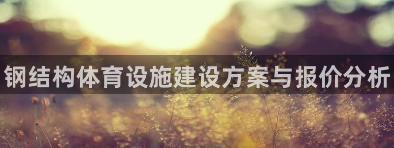 意昂体育3平台注册流程视频