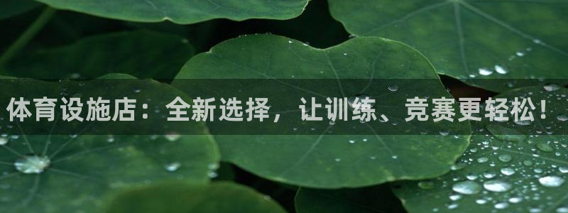 意昂体育3平台注册流程图