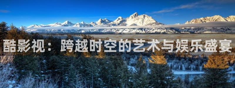 噜噜影院视频东京热：酷影视：跨越时空的艺术与娱乐盛宴
