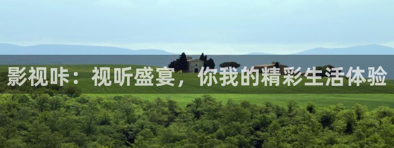 色噜噜影院在线视频：影视咔：视听盛宴，你我的精彩生活体验